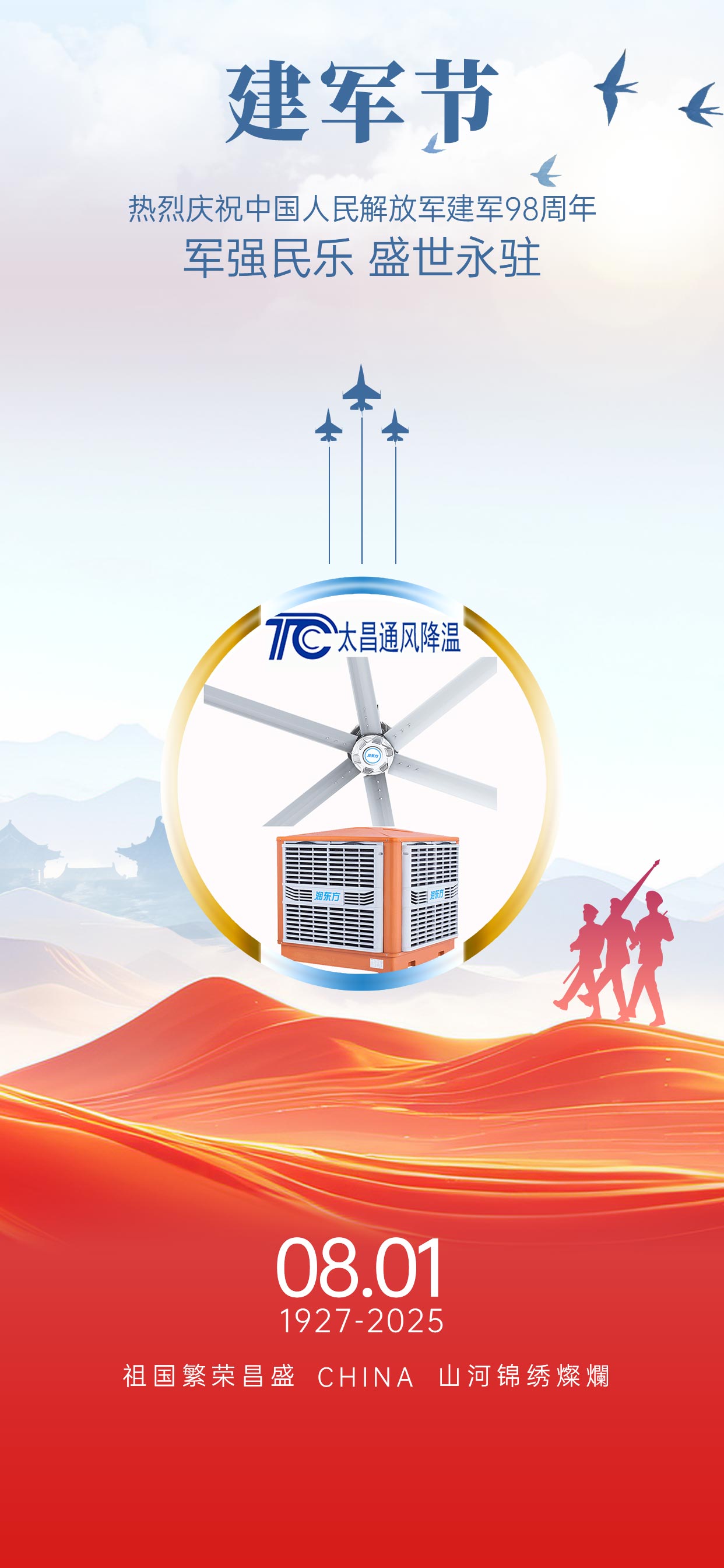 81建軍節(jié)地產創(chuàng)意借勢海報.jpg