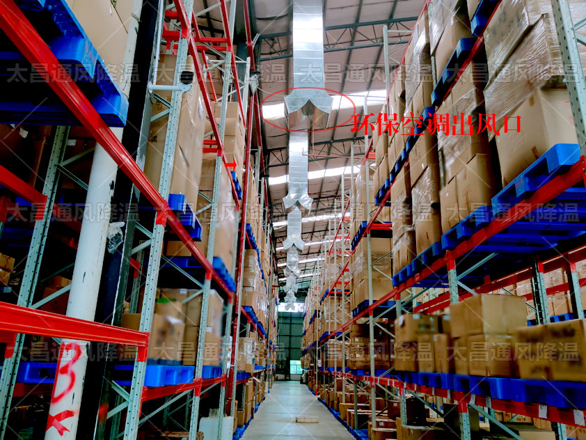 倉庫環(huán)保空調(diào).jpg