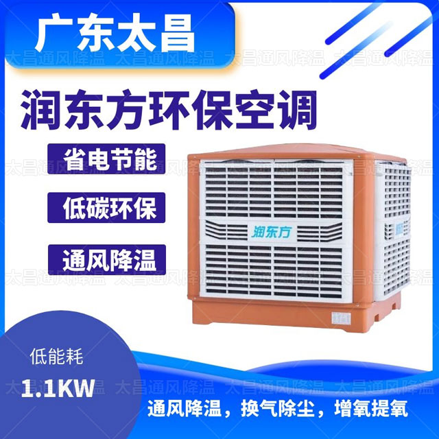 環(huán)?？照{(diào)，為您車間帶來清涼舒適的夏天