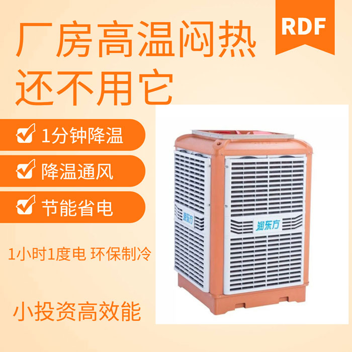 如何給廠(chǎng)房車(chē)間降溫給員工一個(gè)良好舒適的工作環(huán)境呢？