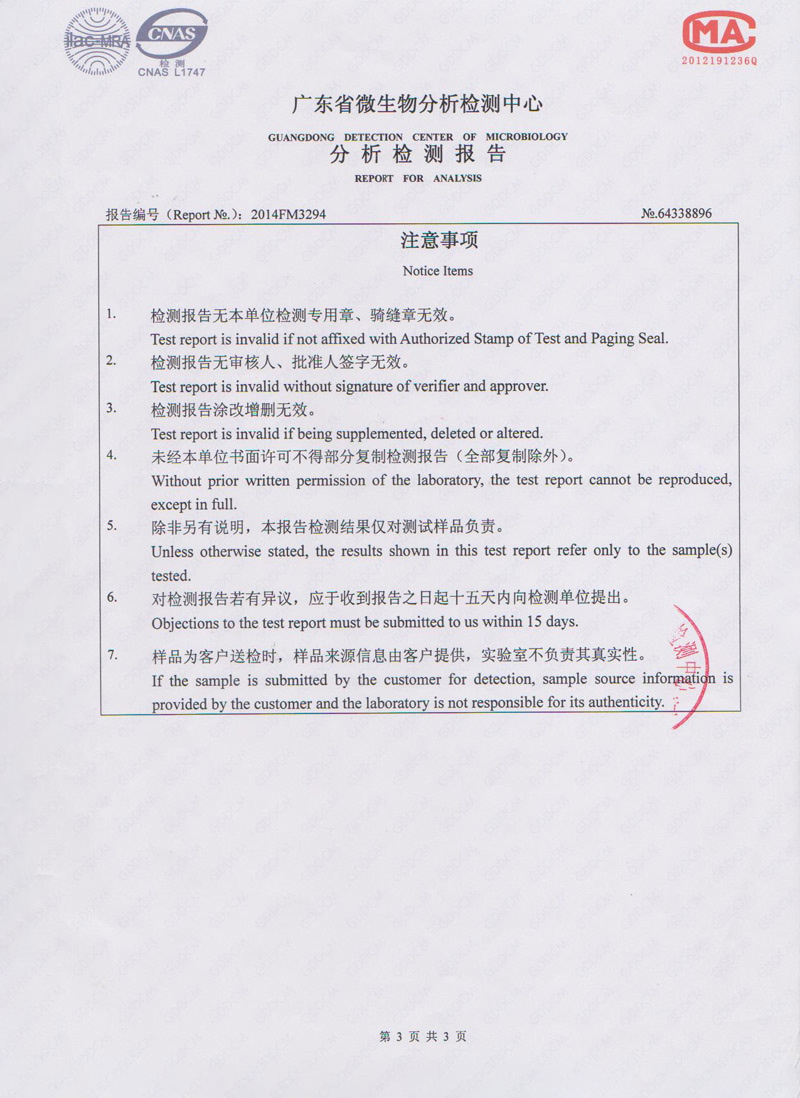 環(huán)?？照{(diào)水簾微生物檢測(cè)報(bào)告3