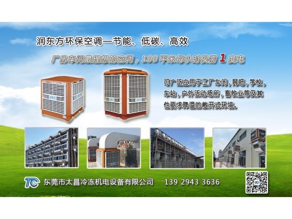 車間怎么通風(fēng)降溫？