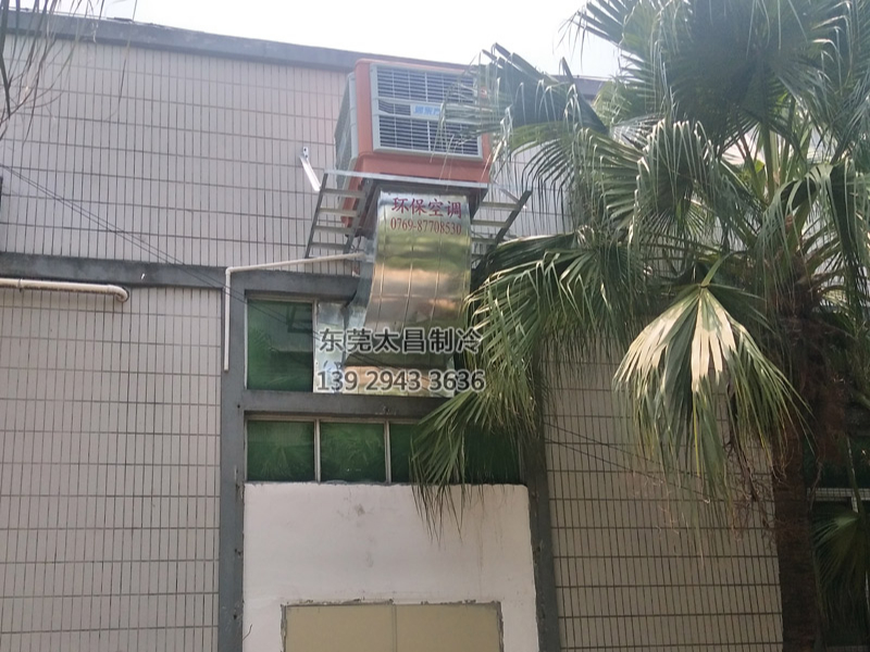 塘廈五金制品廠車間環(huán)?？照{(diào)降溫工程