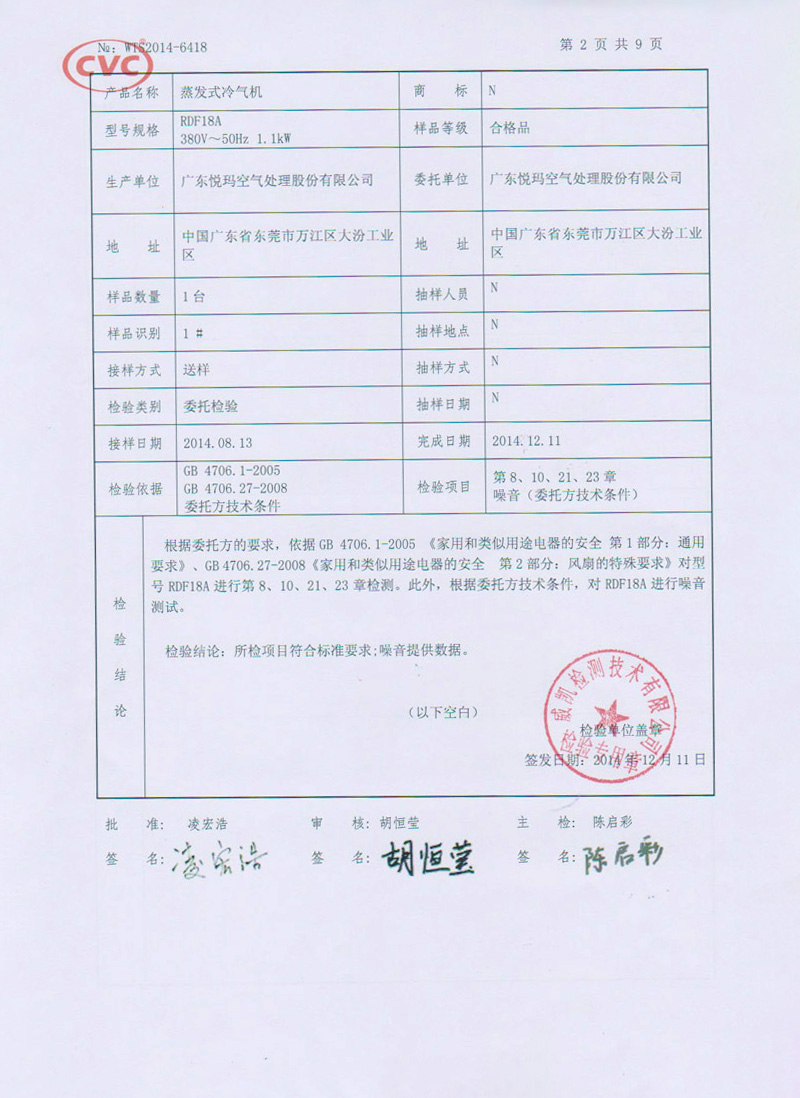 潤(rùn)東方環(huán)?？照{(diào)CNAS認(rèn)證