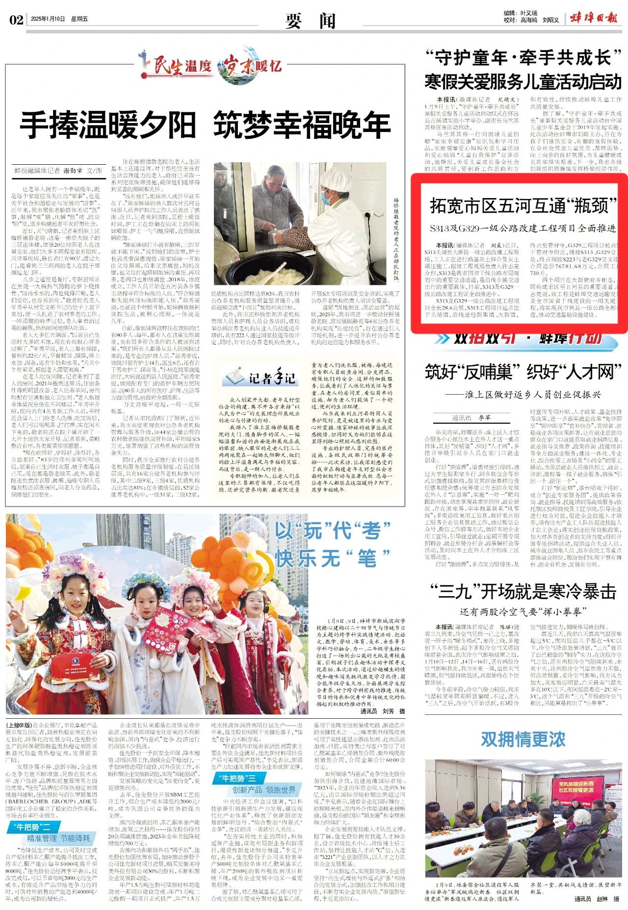 蚌埠日報.jpg